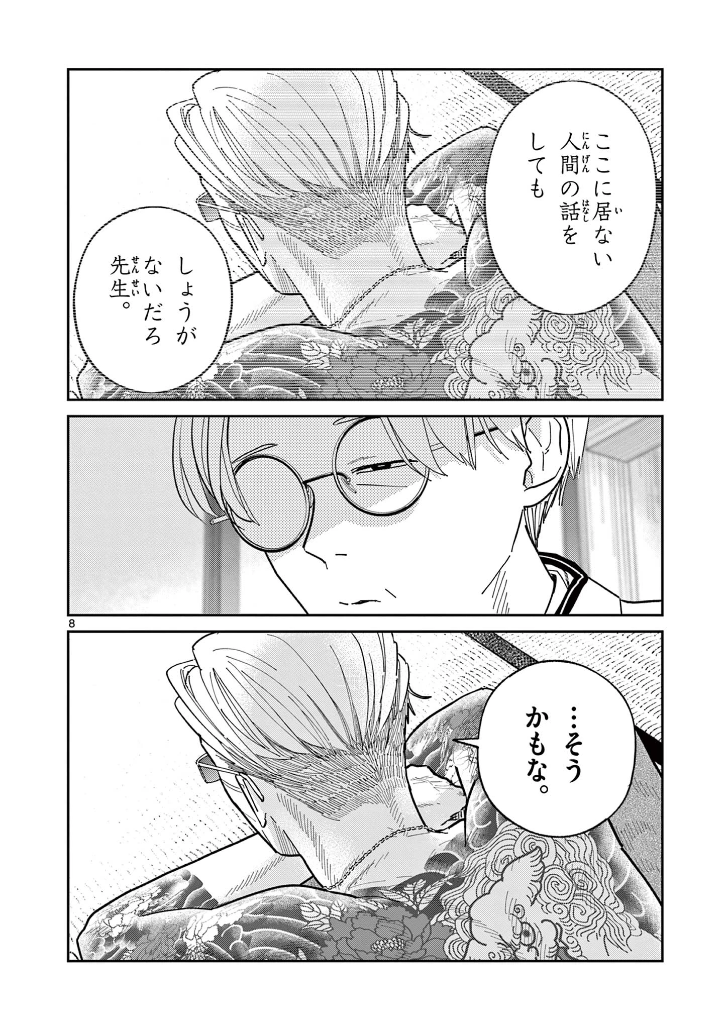 オヤジとにゃん吉 第33話 - 8