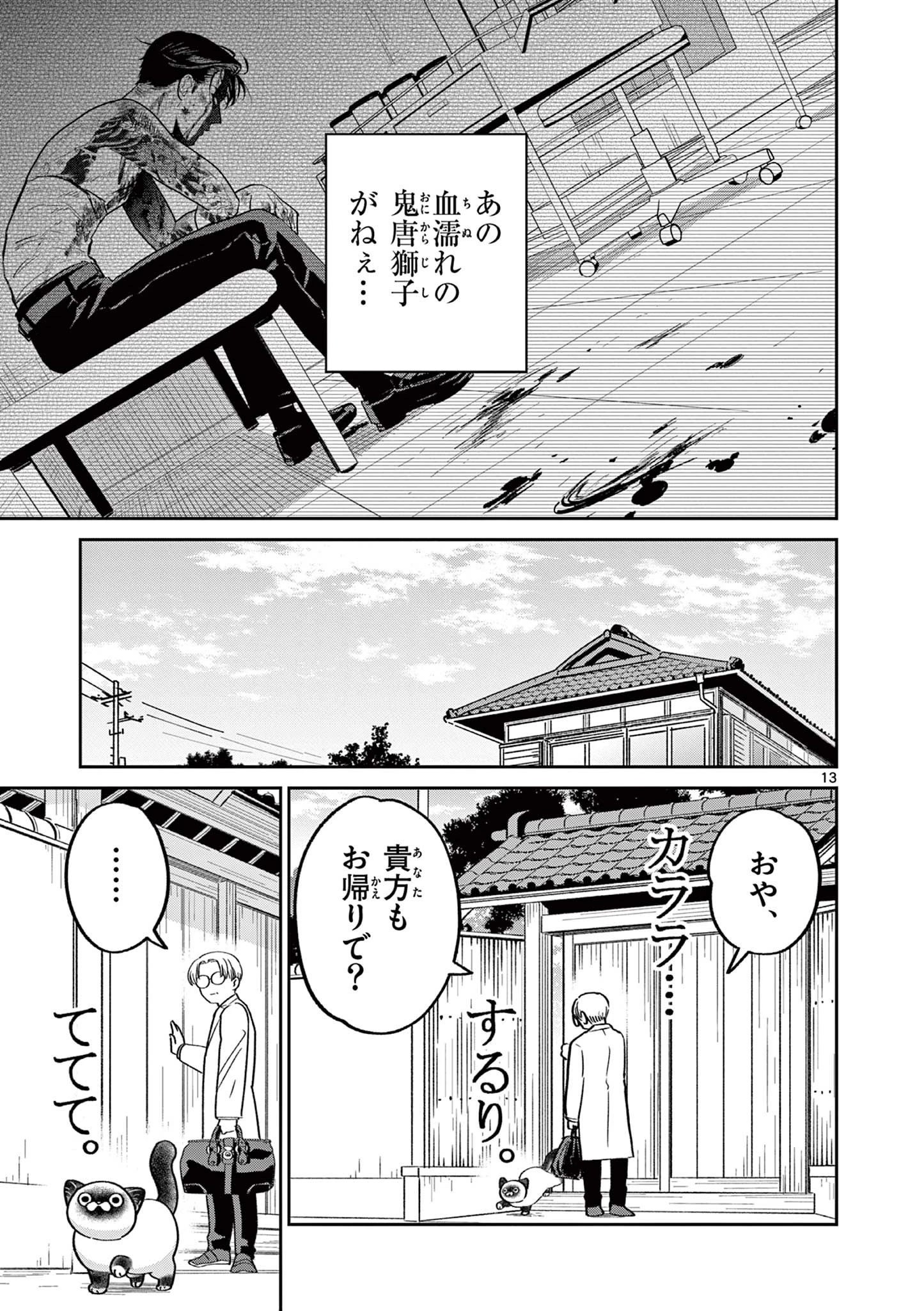 オヤジとにゃん吉 第33話 - 13