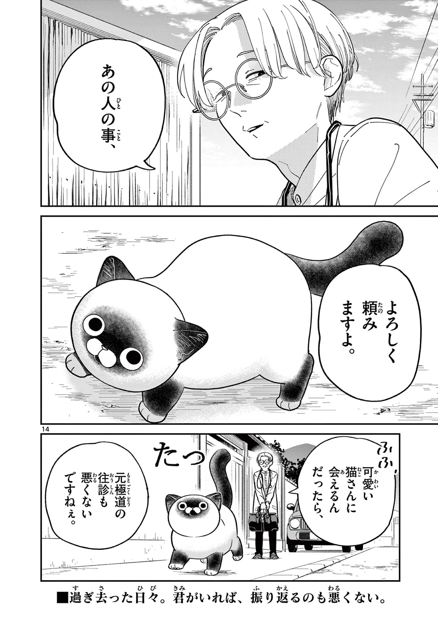オヤジとにゃん吉 第33話 - 14