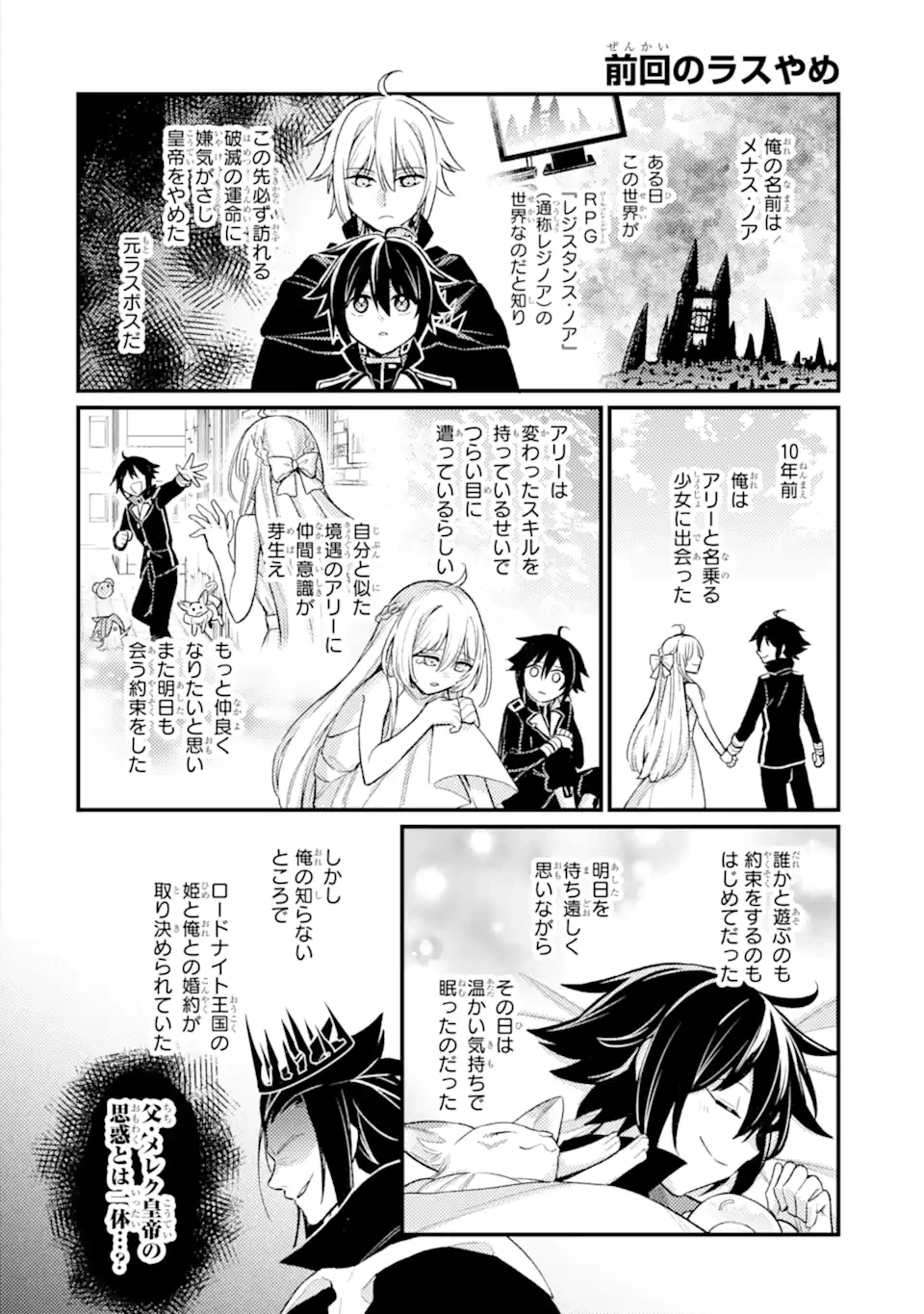 ラスボス、やめてみた ～主人公に倒されたふりして自由に生きてみた～ 第24.1話 - 1