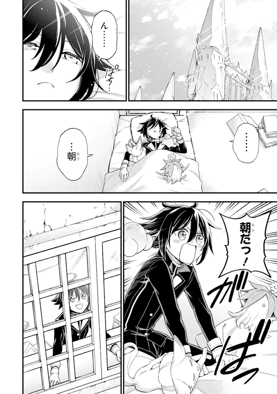 ラスボス、やめてみた ～主人公に倒されたふりして自由に生きてみた～ 第24.1話 - 3