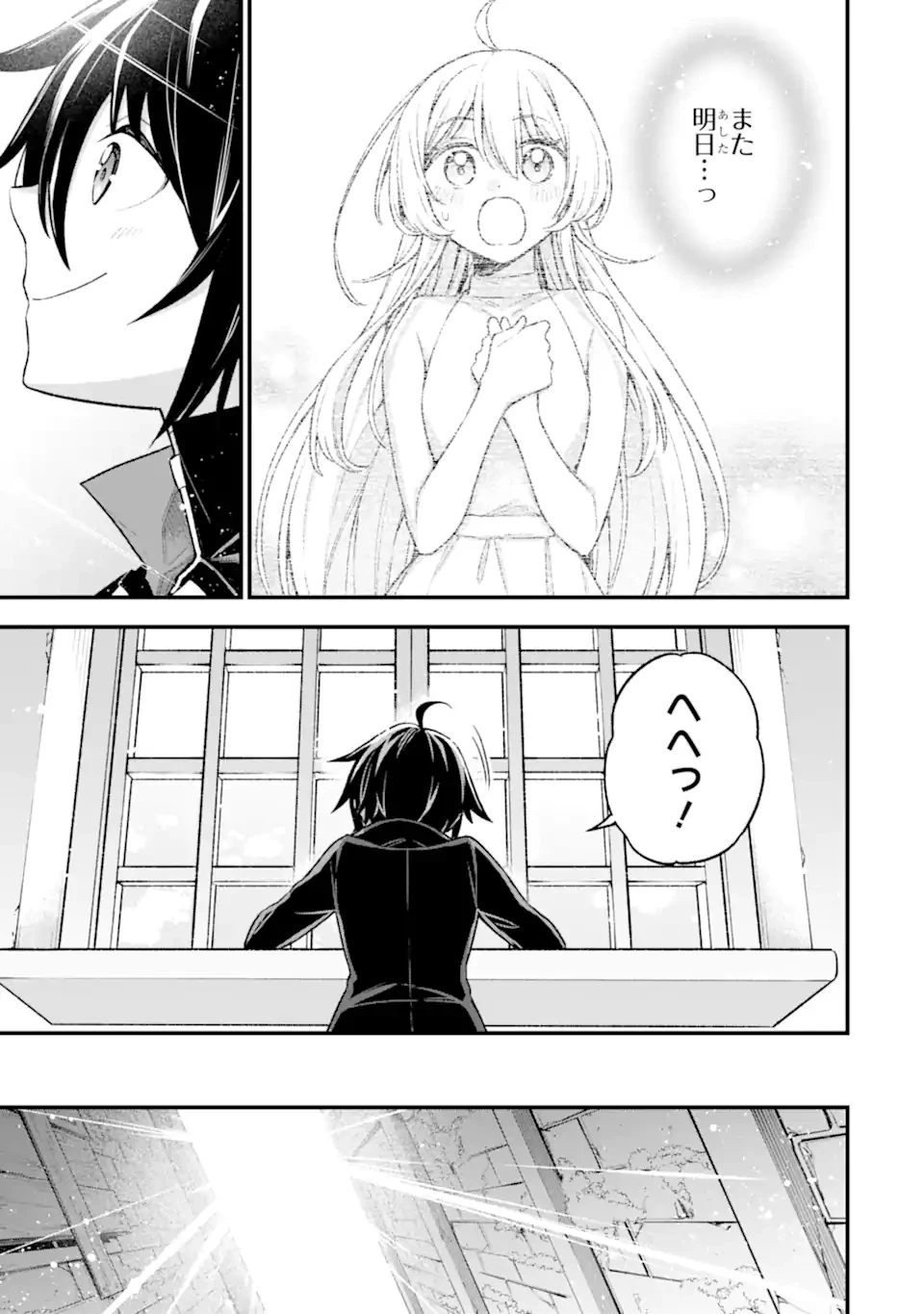 ラスボス、やめてみた ～主人公に倒されたふりして自由に生きてみた～ 第24.1話 - 4