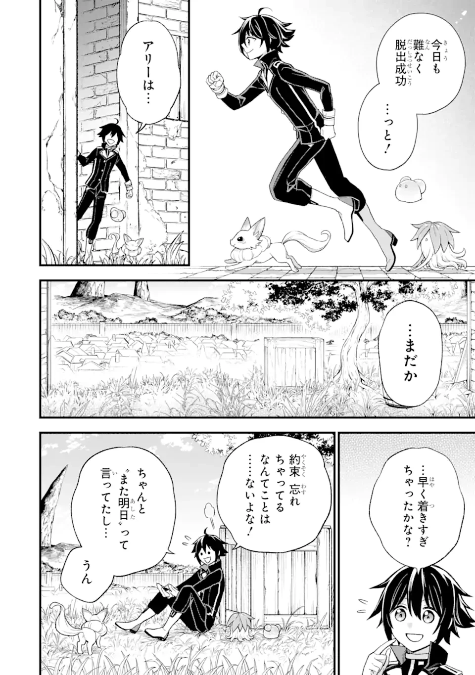 ラスボス、やめてみた ～主人公に倒されたふりして自由に生きてみた～ 第24.1話 - 5