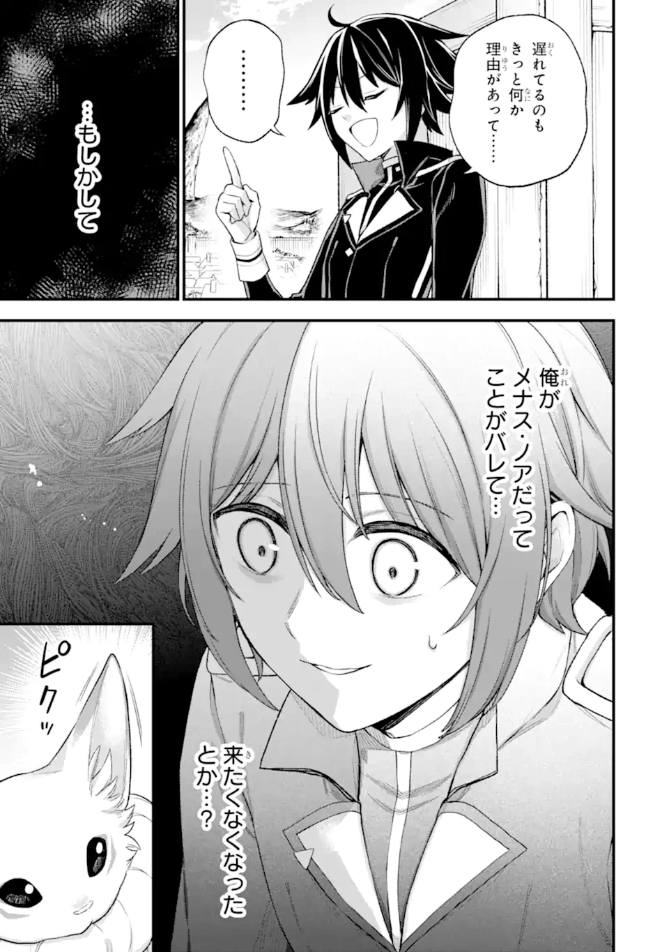 ラスボス、やめてみた ～主人公に倒されたふりして自由に生きてみた～ 第24.1話 - 6
