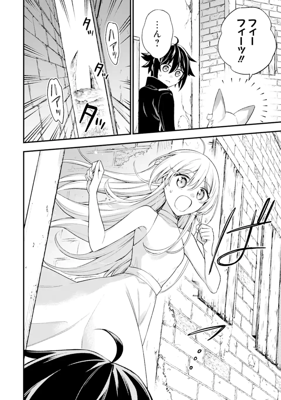 ラスボス、やめてみた ～主人公に倒されたふりして自由に生きてみた～ 第24.1話 - 7