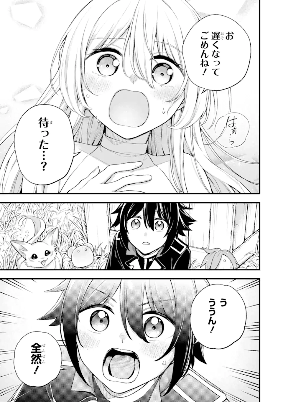 ラスボス、やめてみた ～主人公に倒されたふりして自由に生きてみた～ 第24.1話 - 8