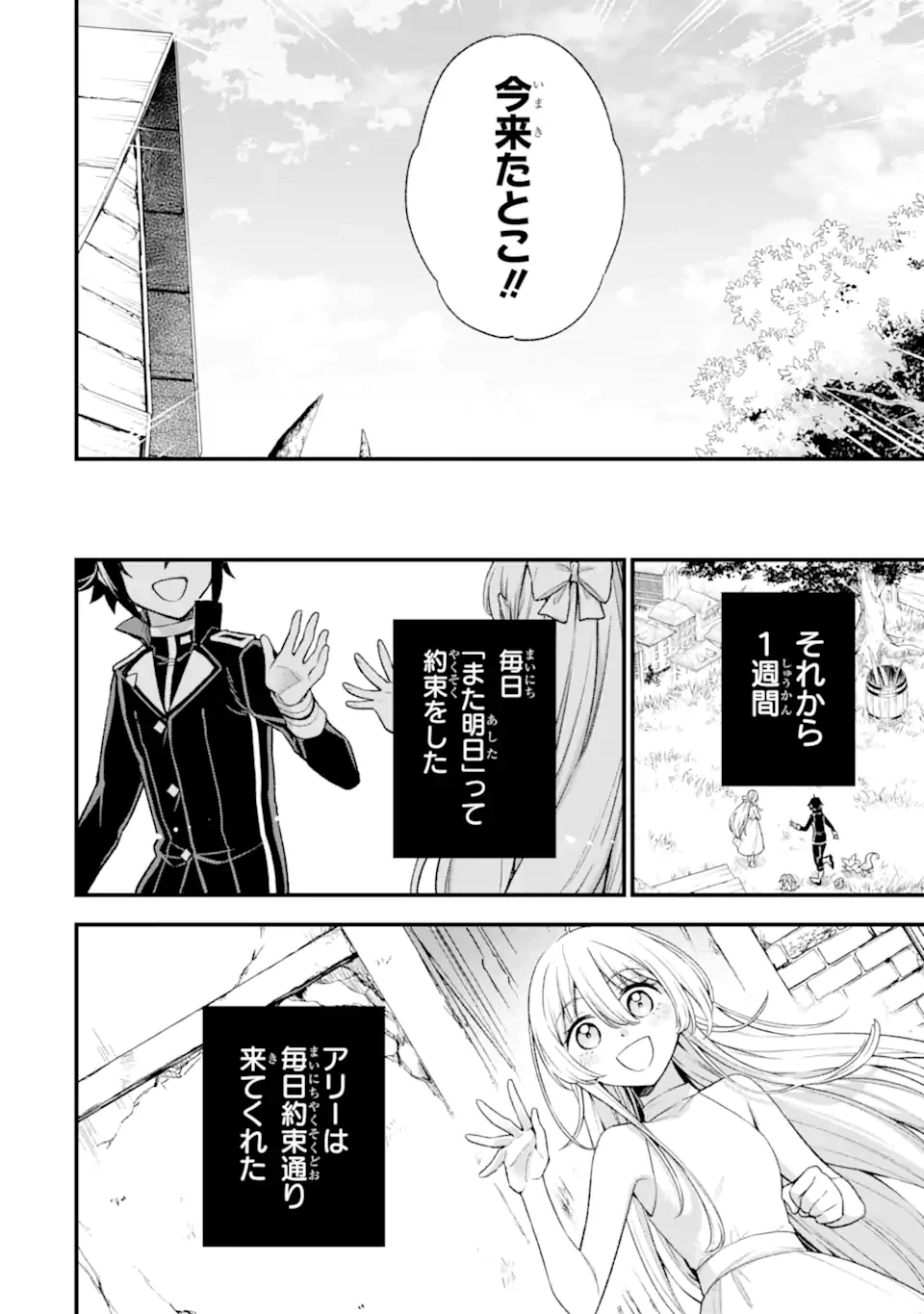 ラスボス、やめてみた ～主人公に倒されたふりして自由に生きてみた～ 第24.1話 - 9