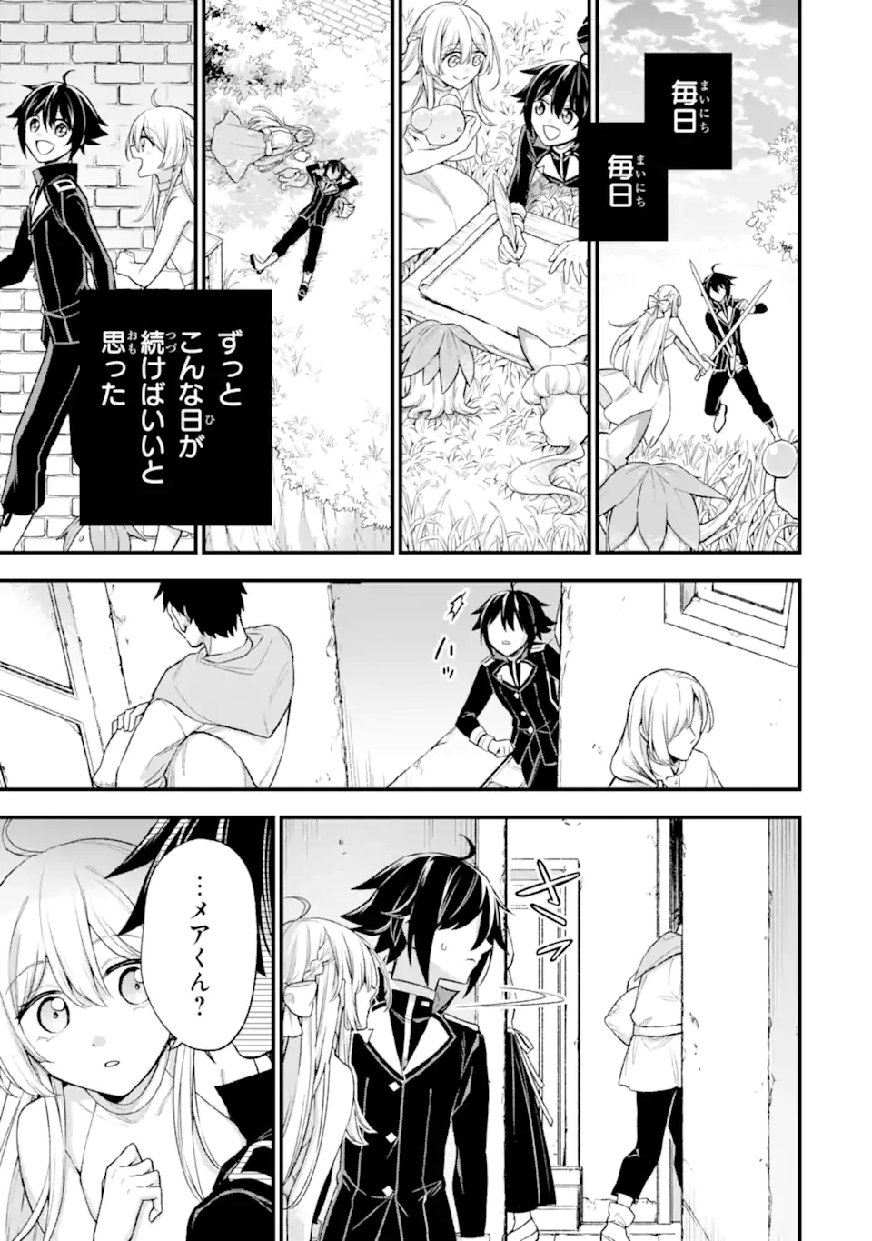 ラスボス、やめてみた ～主人公に倒されたふりして自由に生きてみた～ 第24.1話 - 10