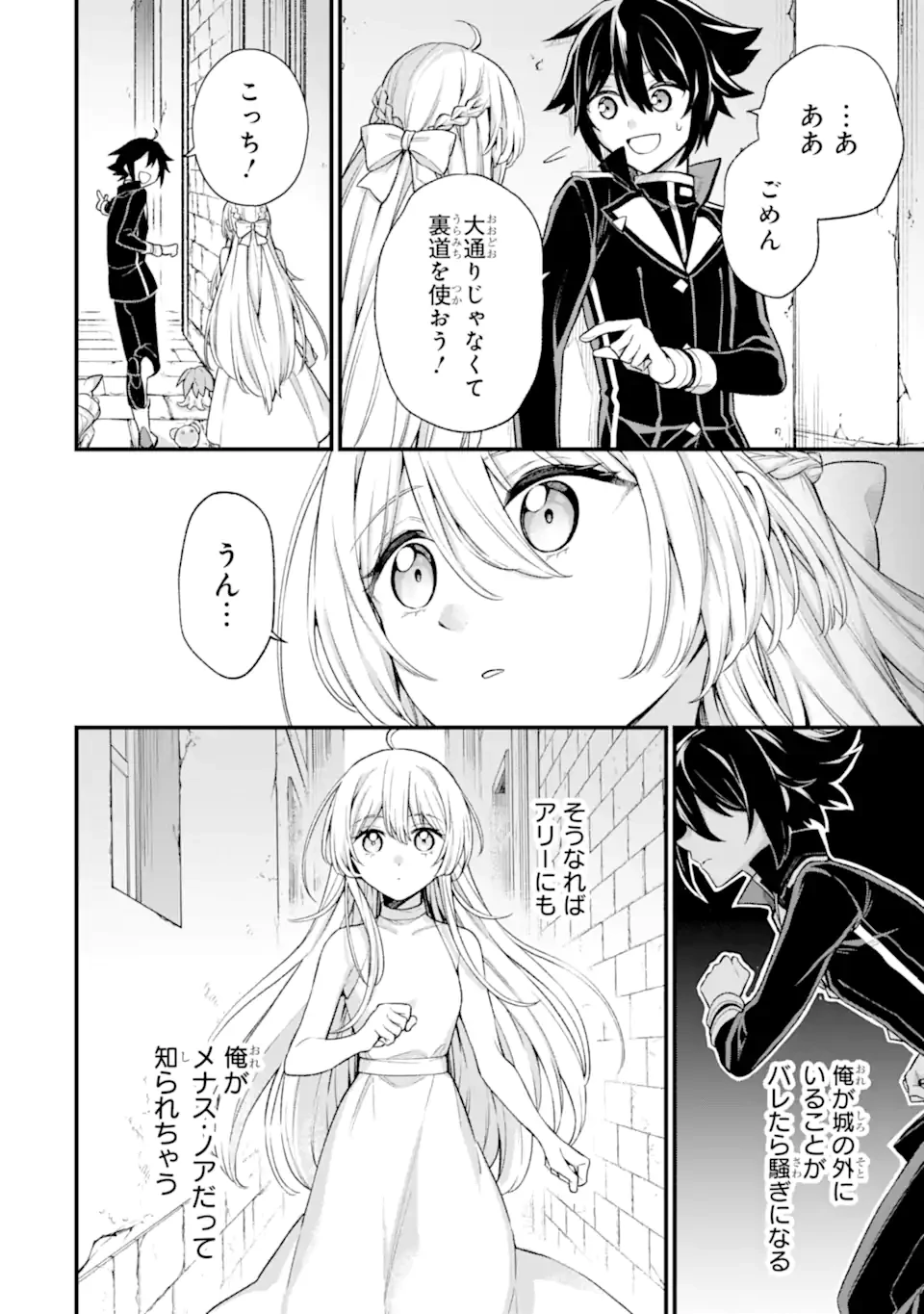 ラスボス、やめてみた ～主人公に倒されたふりして自由に生きてみた～ 第24.1話 - 11
