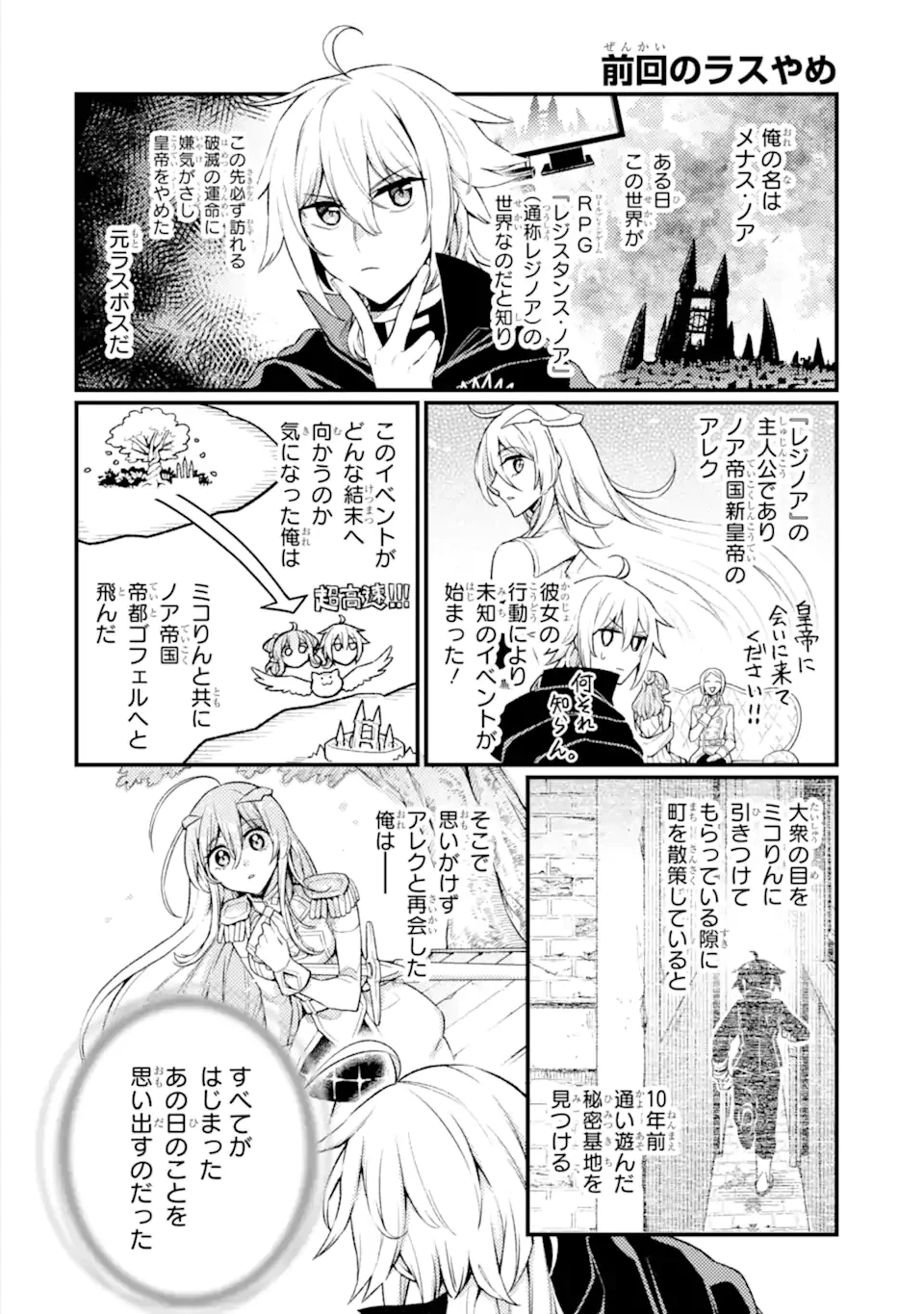 ラスボス、やめてみた ～主人公に倒されたふりして自由に生きてみた～ 第22.1話 - 1