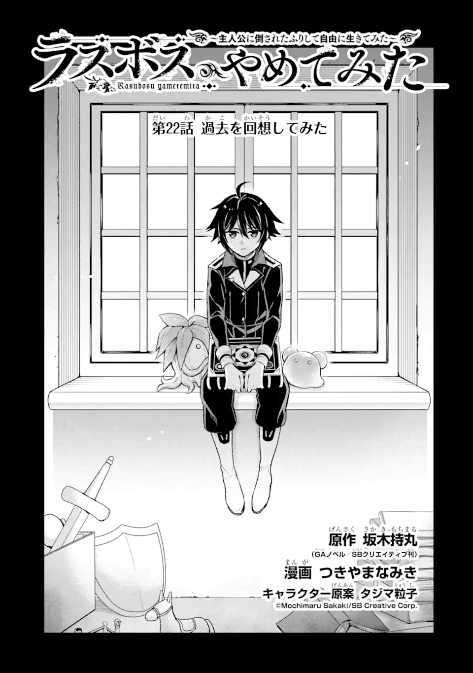 ラスボス、やめてみた ～主人公に倒されたふりして自由に生きてみた～ 第22.1話 - 2