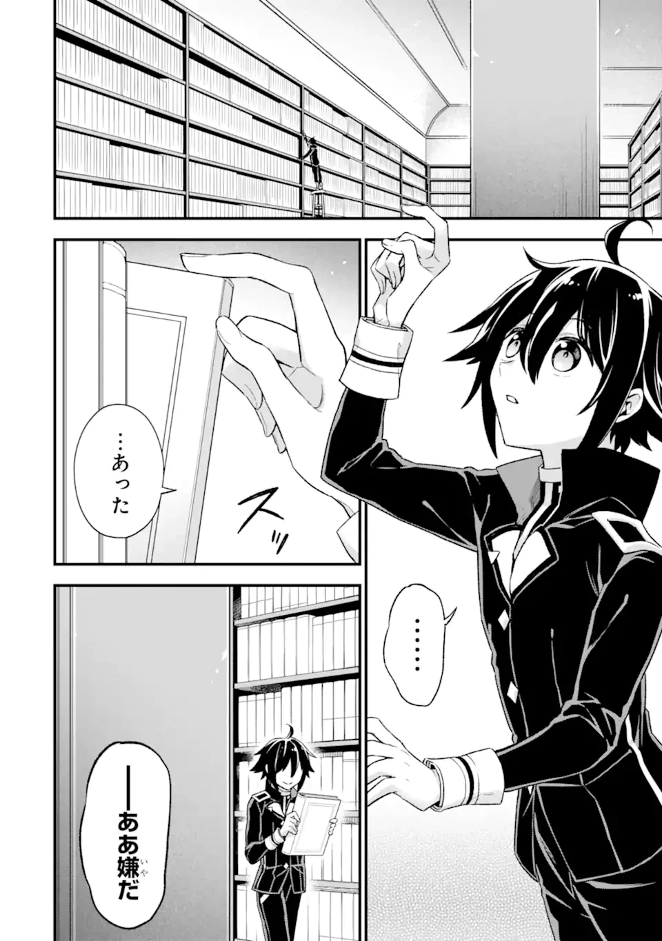 ラスボス、やめてみた ～主人公に倒されたふりして自由に生きてみた～ 第22.1話 - 3