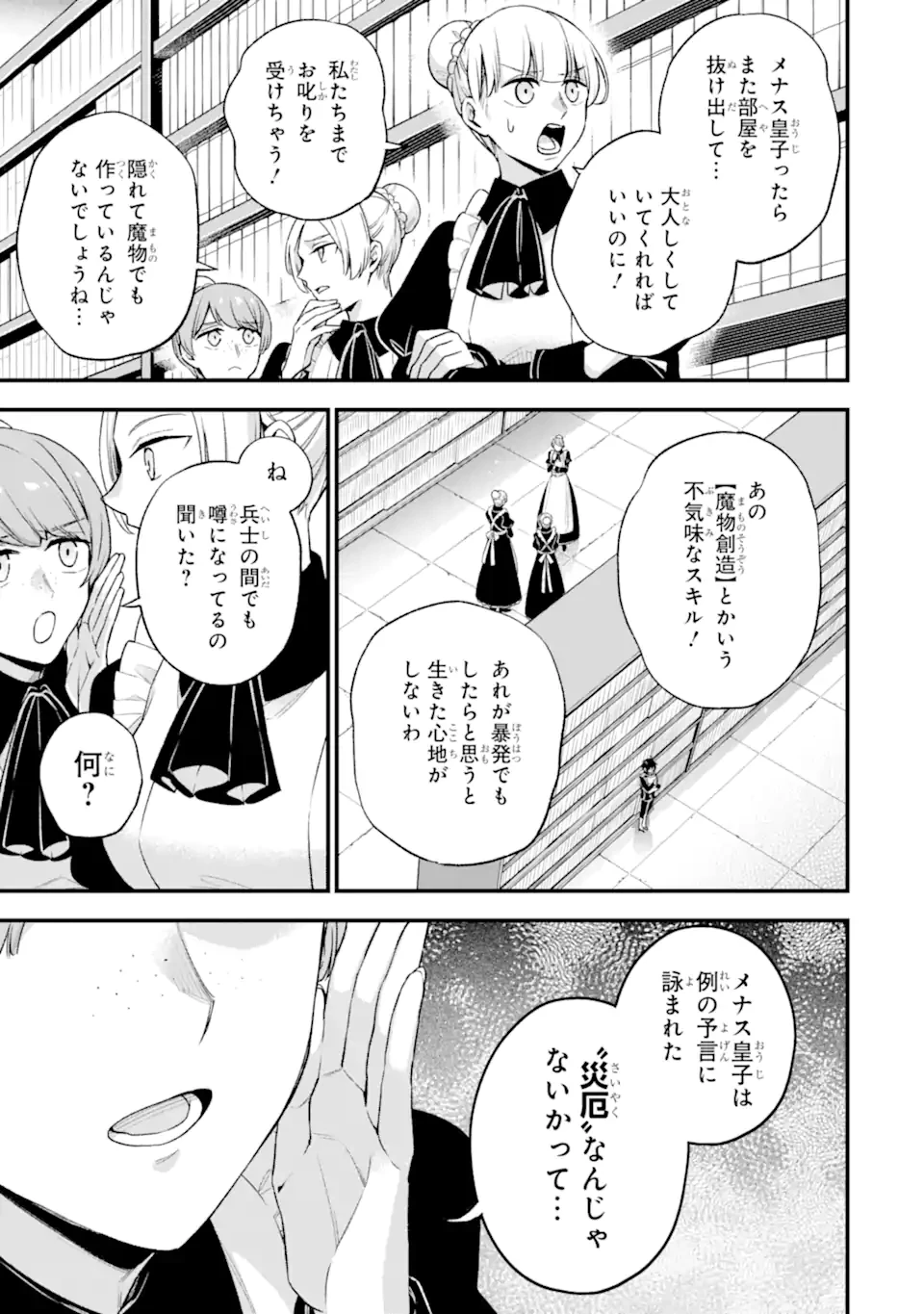ラスボス、やめてみた ～主人公に倒されたふりして自由に生きてみた～ 第22.1話 - 4