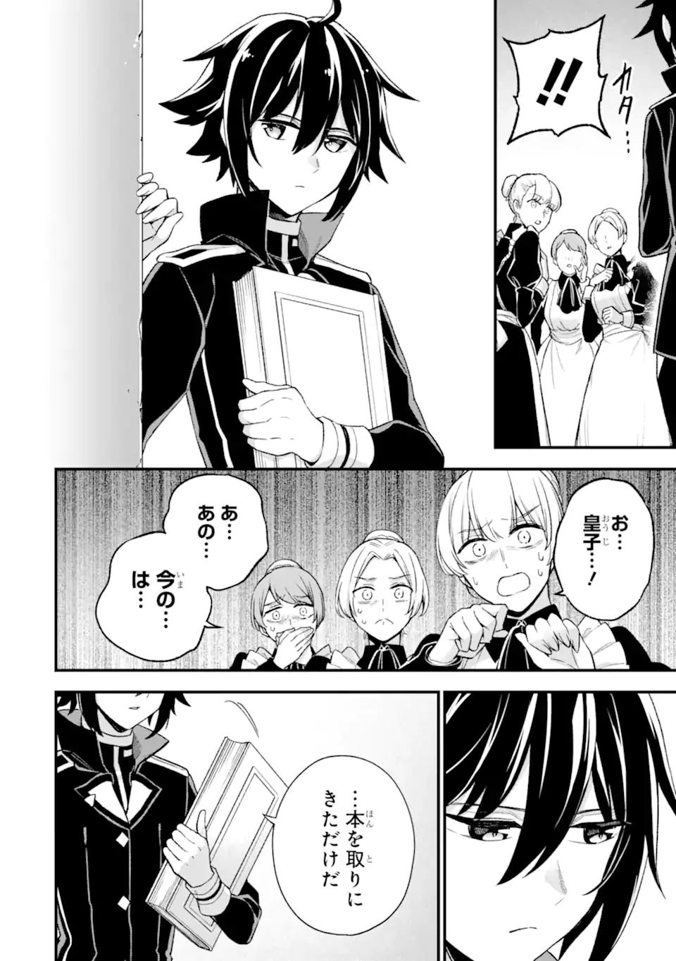 ラスボス、やめてみた ～主人公に倒されたふりして自由に生きてみた～ 第22.1話 - 5