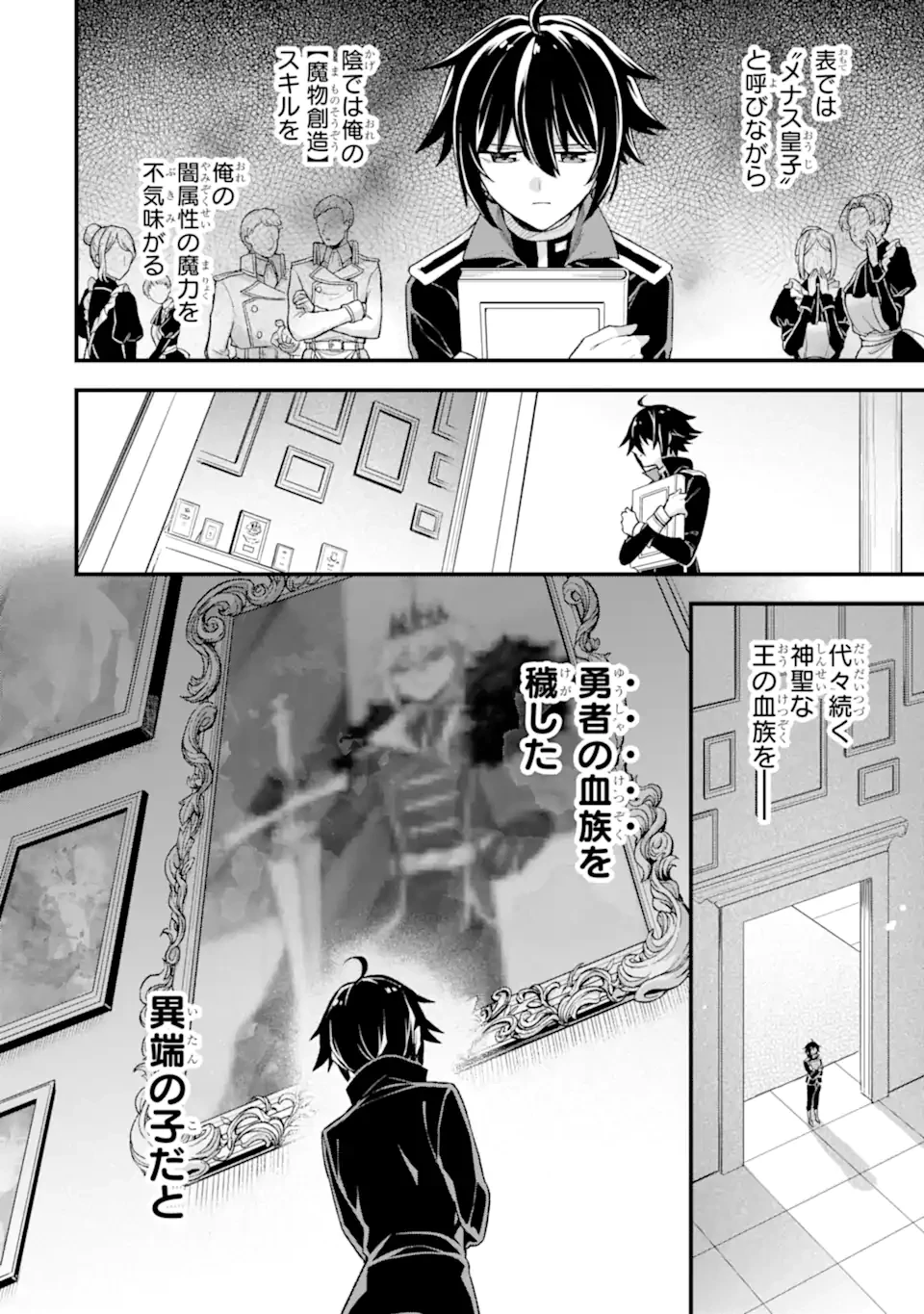 ラスボス、やめてみた ～主人公に倒されたふりして自由に生きてみた～ 第22.1話 - 7