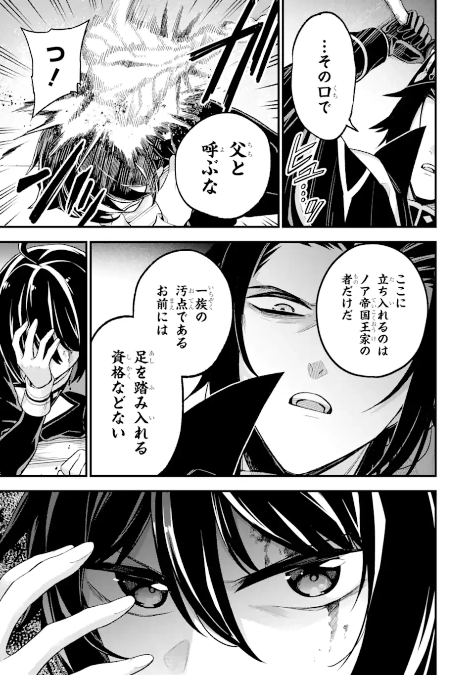 ラスボス、やめてみた ～主人公に倒されたふりして自由に生きてみた～ 第22.1話 - 10