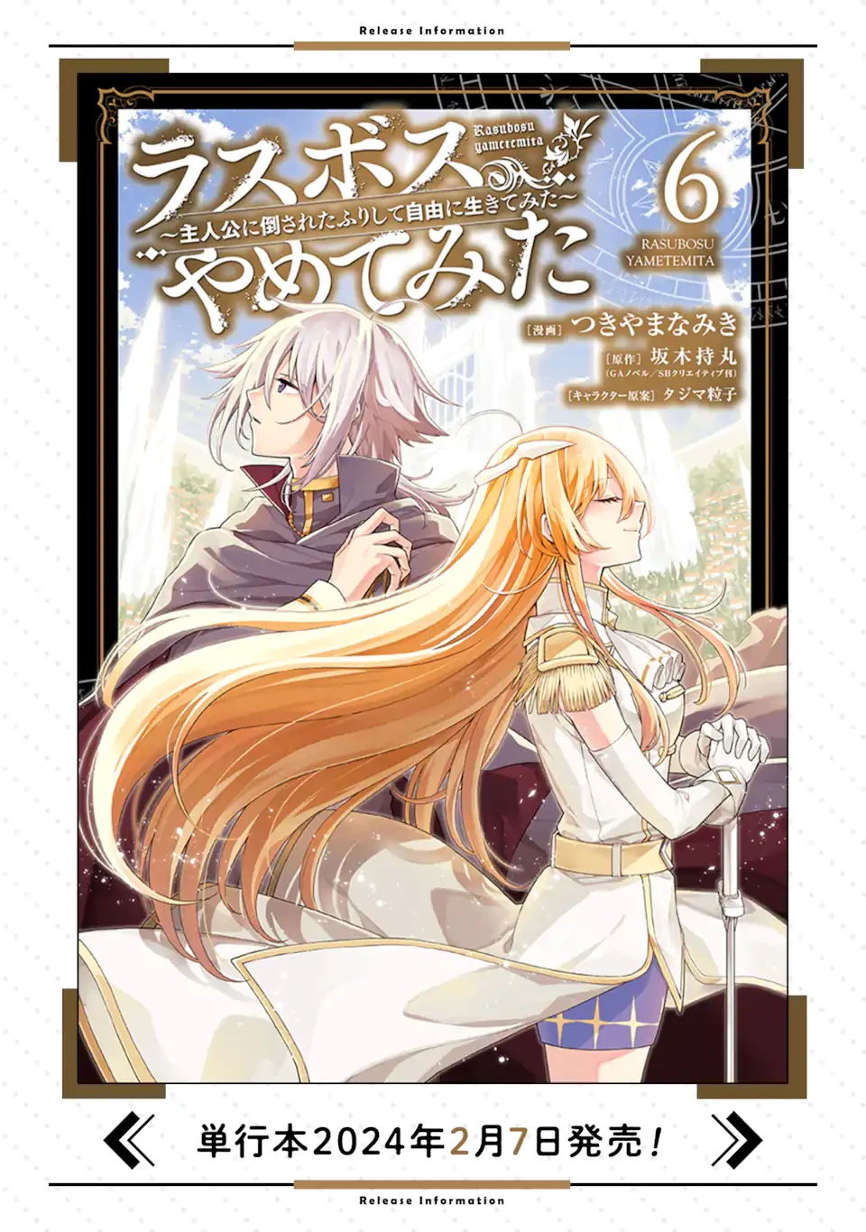ラスボス、やめてみた ～主人公に倒されたふりして自由に生きてみた～ 第22.1話 - 11