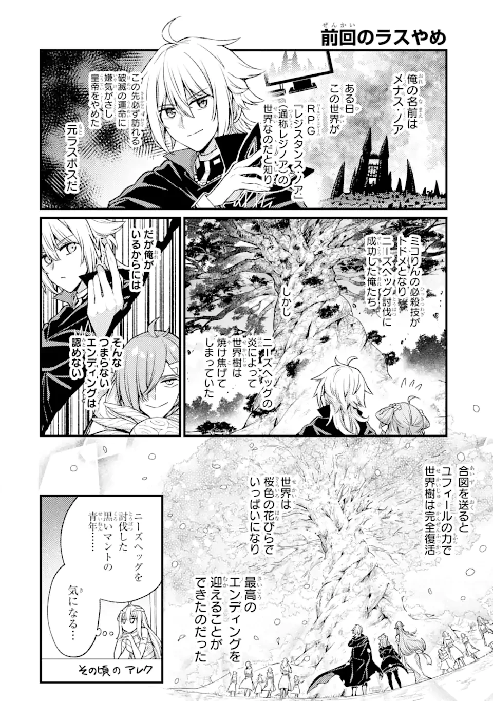 ラスボス、やめてみた ～主人公に倒されたふりして自由に生きてみた～ 第20.1話 - 1