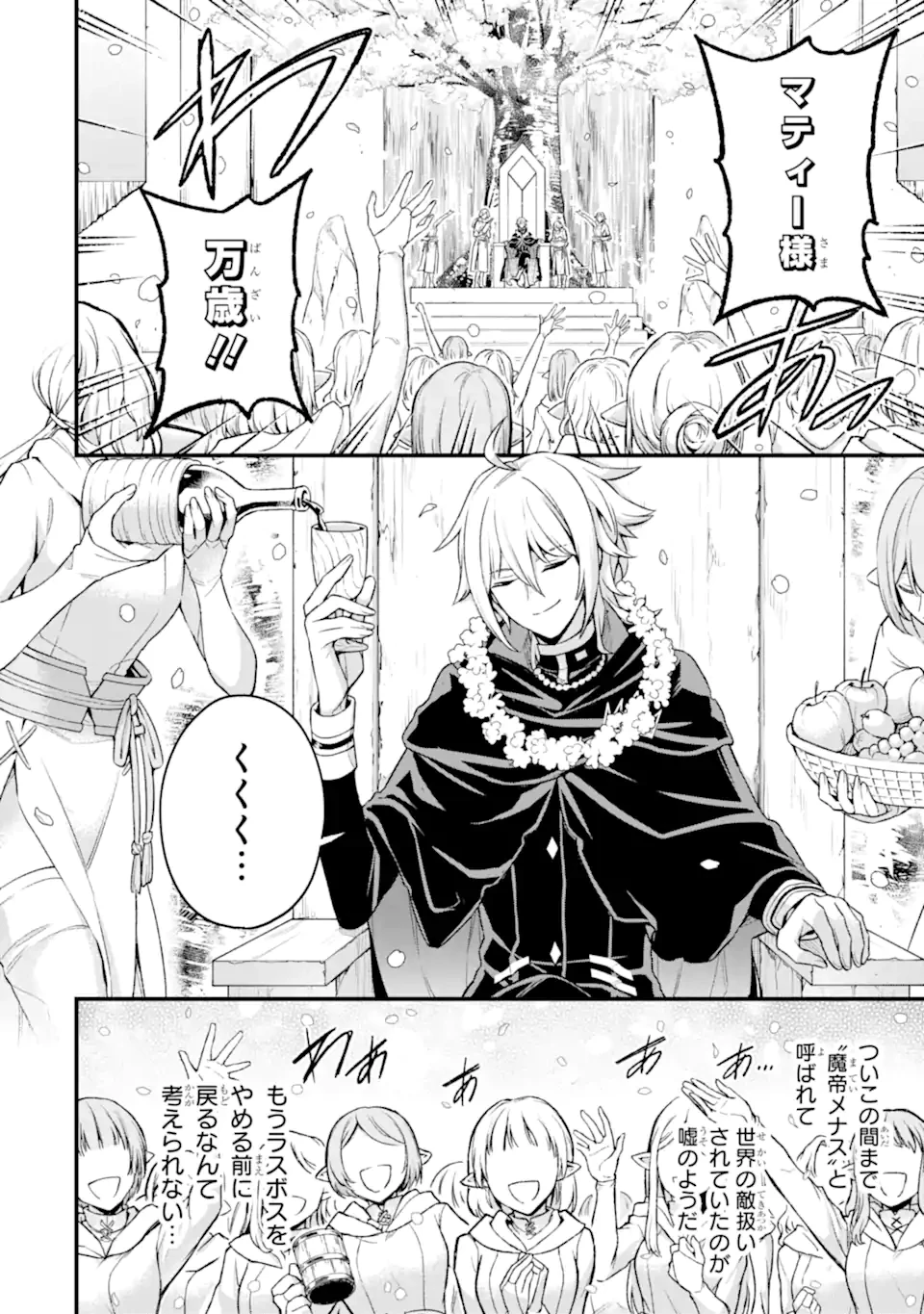 ラスボス、やめてみた ～主人公に倒されたふりして自由に生きてみた～ 第20.1話 - 3