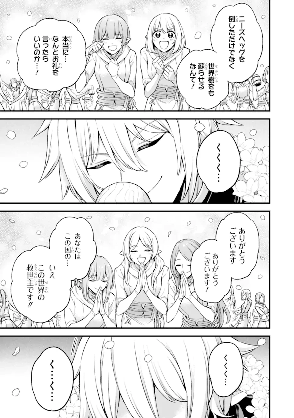 ラスボス、やめてみた ～主人公に倒されたふりして自由に生きてみた～ 第20.1話 - 4