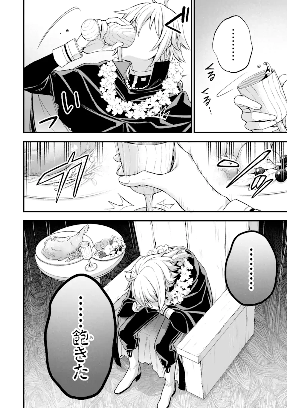 ラスボス、やめてみた ～主人公に倒されたふりして自由に生きてみた～ 第20.1話 - 5