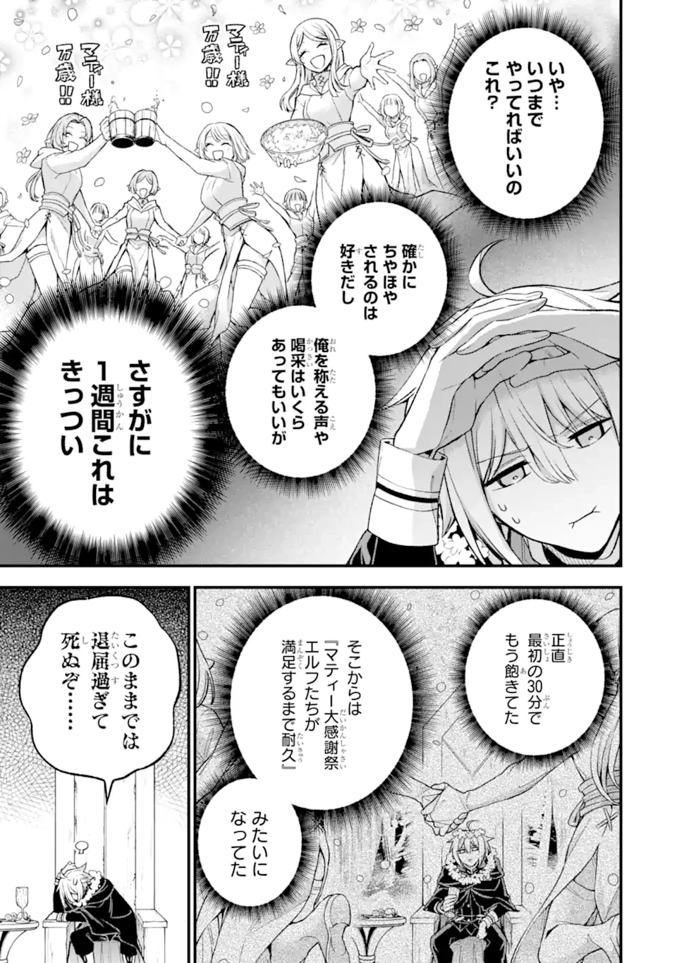 ラスボス、やめてみた ～主人公に倒されたふりして自由に生きてみた～ 第20.1話 - 6