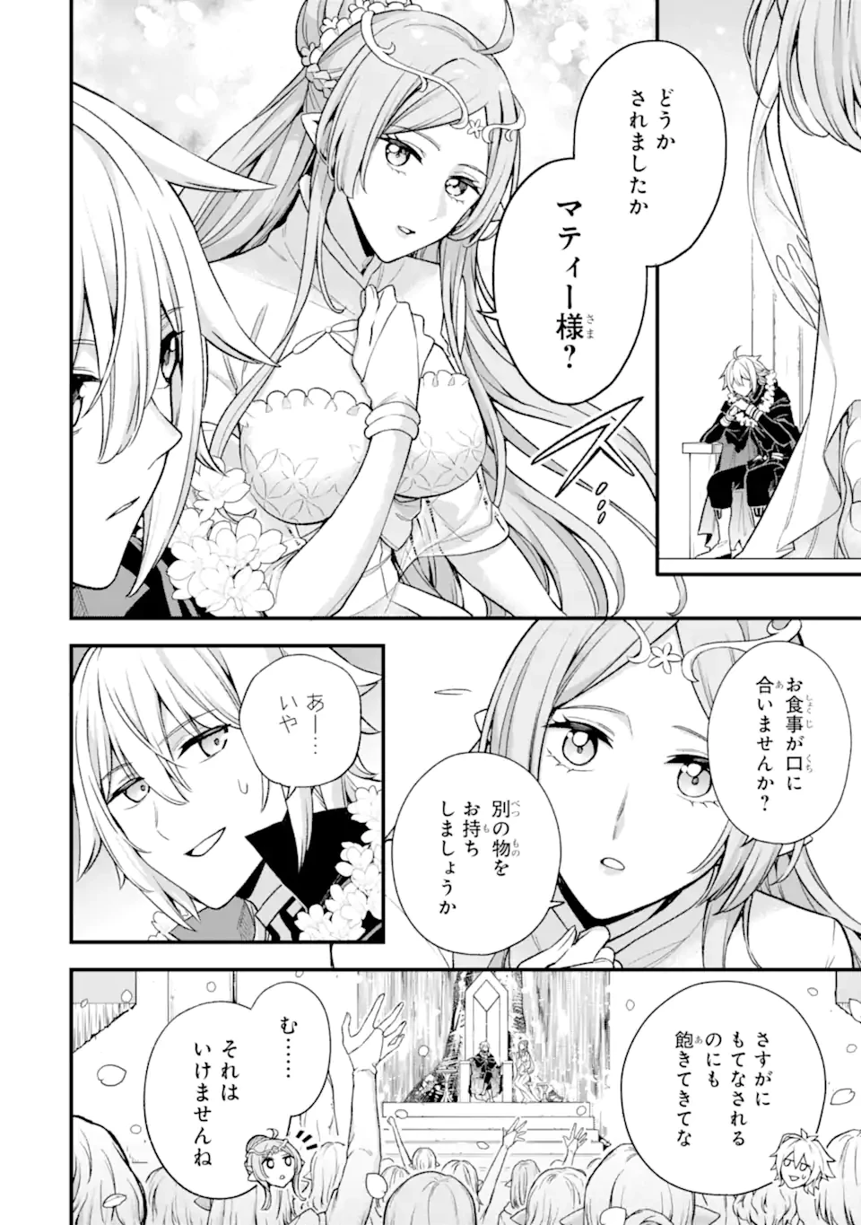 ラスボス、やめてみた ～主人公に倒されたふりして自由に生きてみた～ 第20.1話 - 7