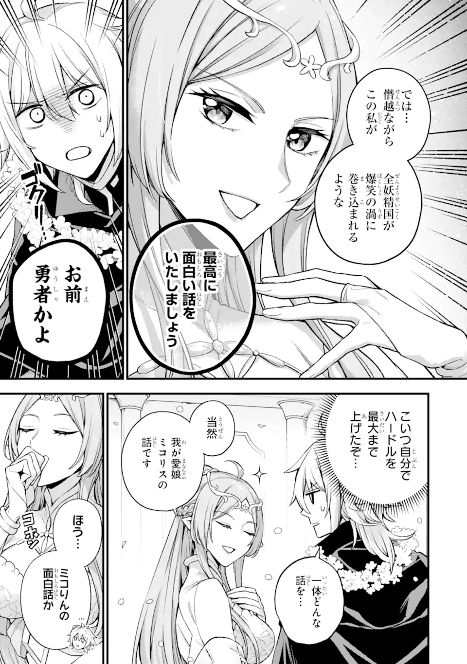 ラスボス、やめてみた ～主人公に倒されたふりして自由に生きてみた～ 第20.1話 - 8