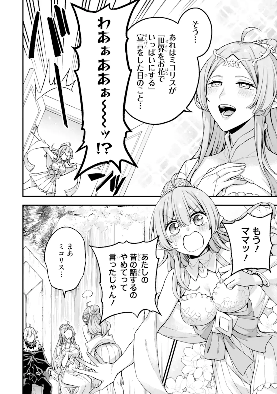 ラスボス、やめてみた ～主人公に倒されたふりして自由に生きてみた～ 第20.1話 - 9
