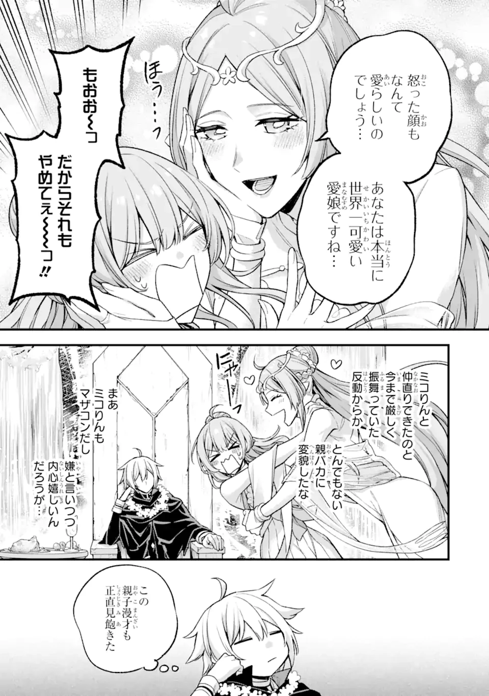 ラスボス、やめてみた ～主人公に倒されたふりして自由に生きてみた～ 第20.1話 - 10