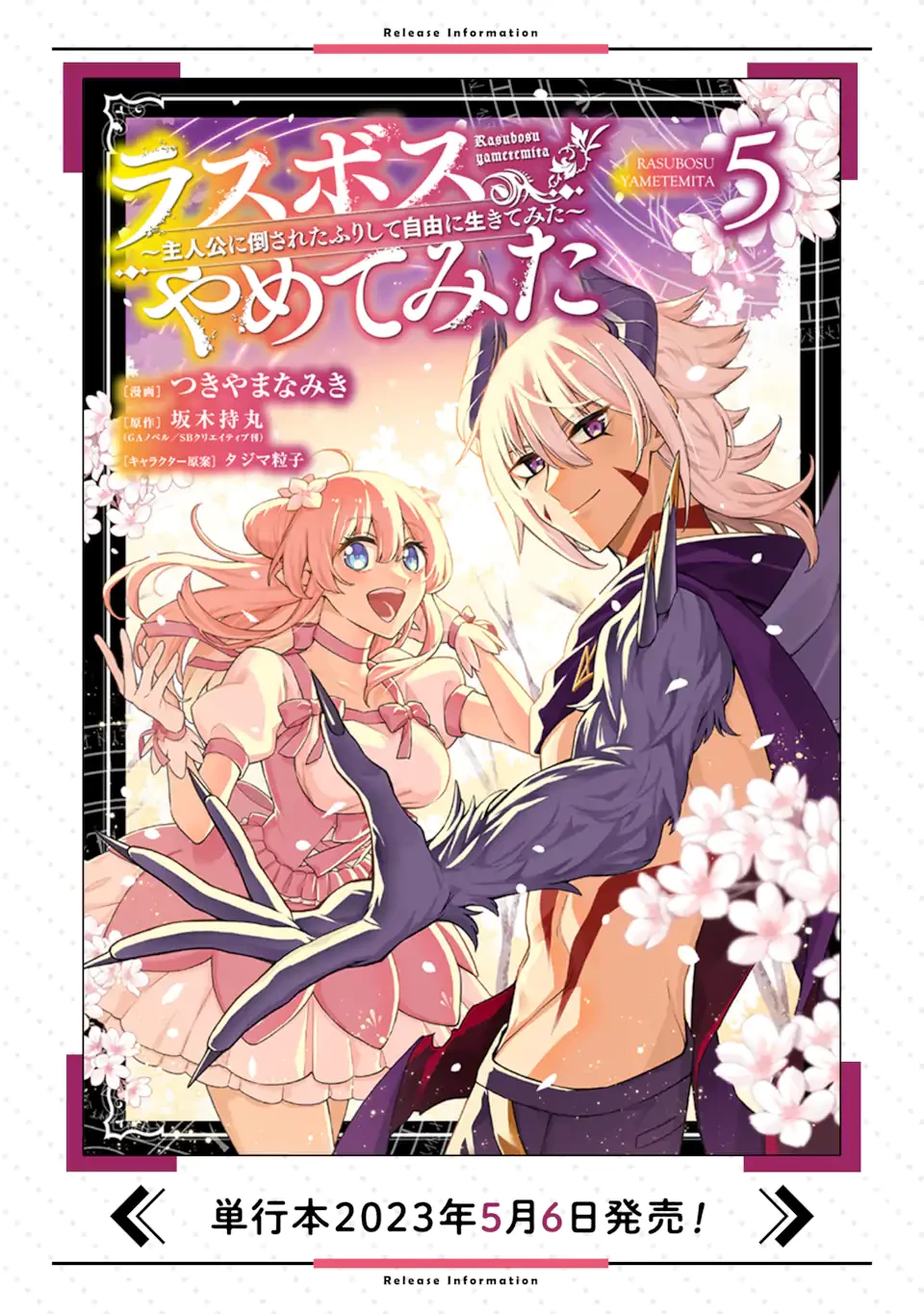 ラスボス、やめてみた ～主人公に倒されたふりして自由に生きてみた～ 第20.1話 - 12