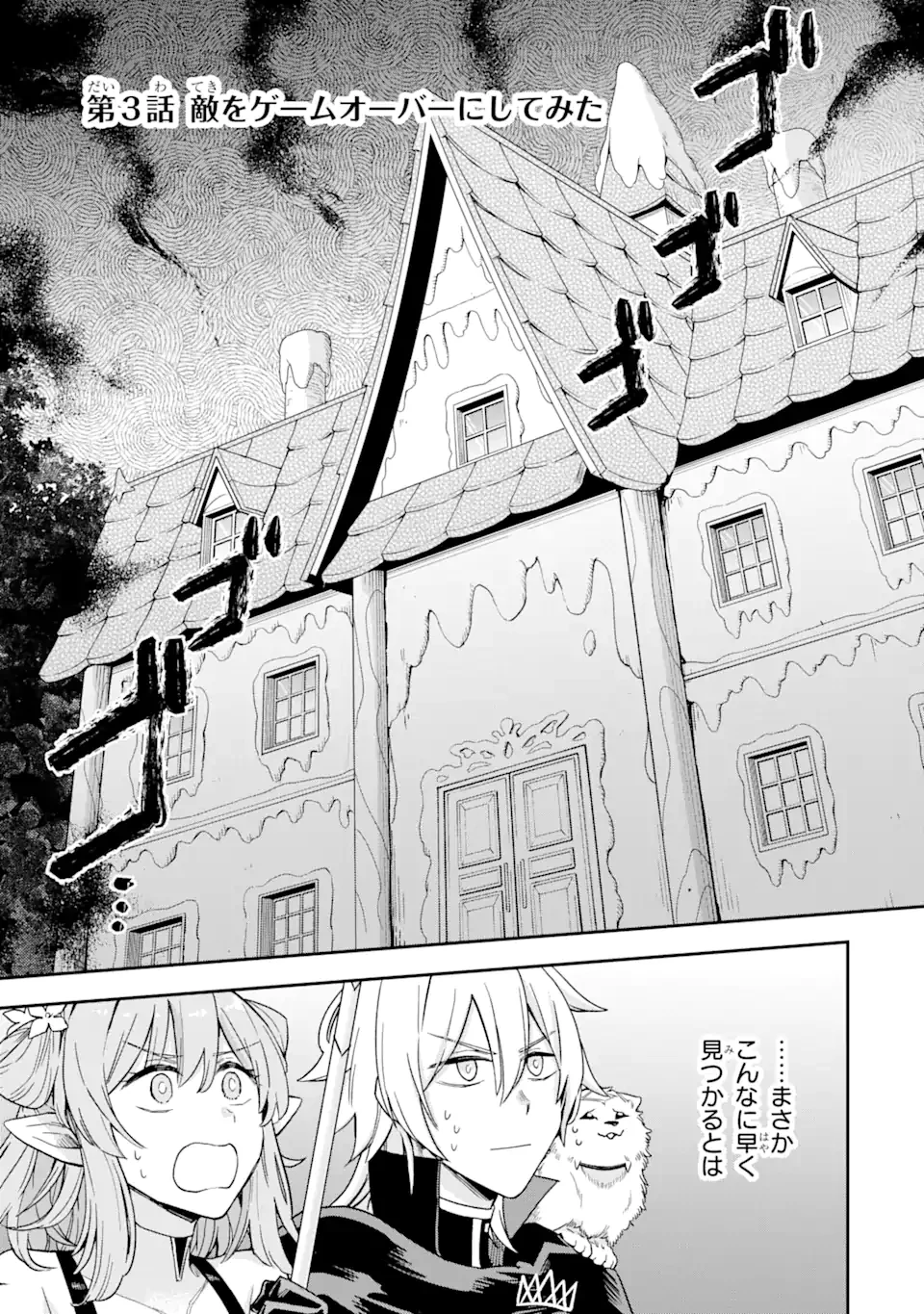 ラスボス、やめてみた ～主人公に倒されたふりして自由に生きてみた～ 第3.1話 - 1