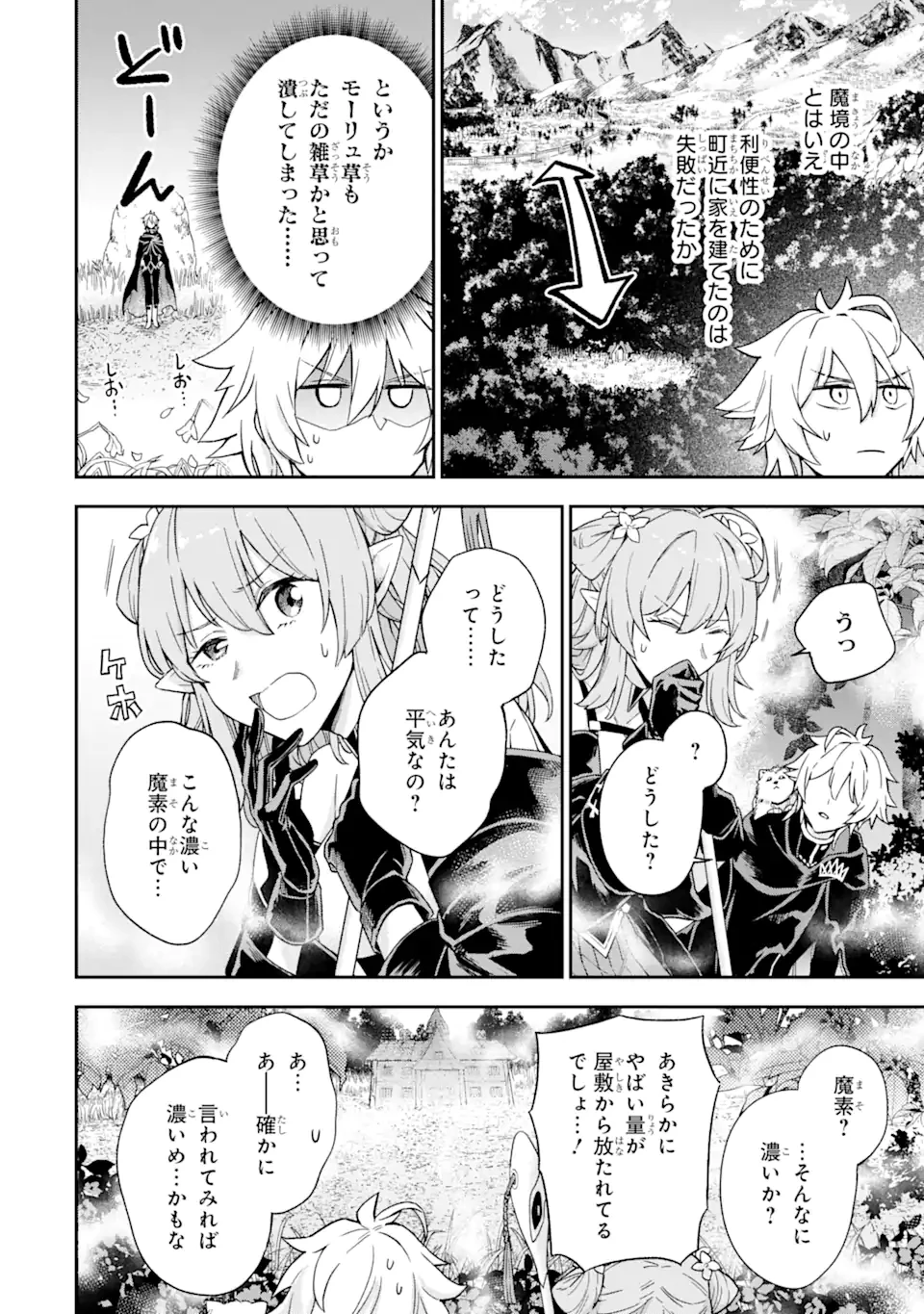 ラスボス、やめてみた ～主人公に倒されたふりして自由に生きてみた～ 第3.1話 - 2