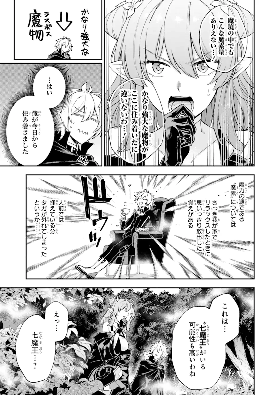 ラスボス、やめてみた ～主人公に倒されたふりして自由に生きてみた～ 第3.1話 - 3