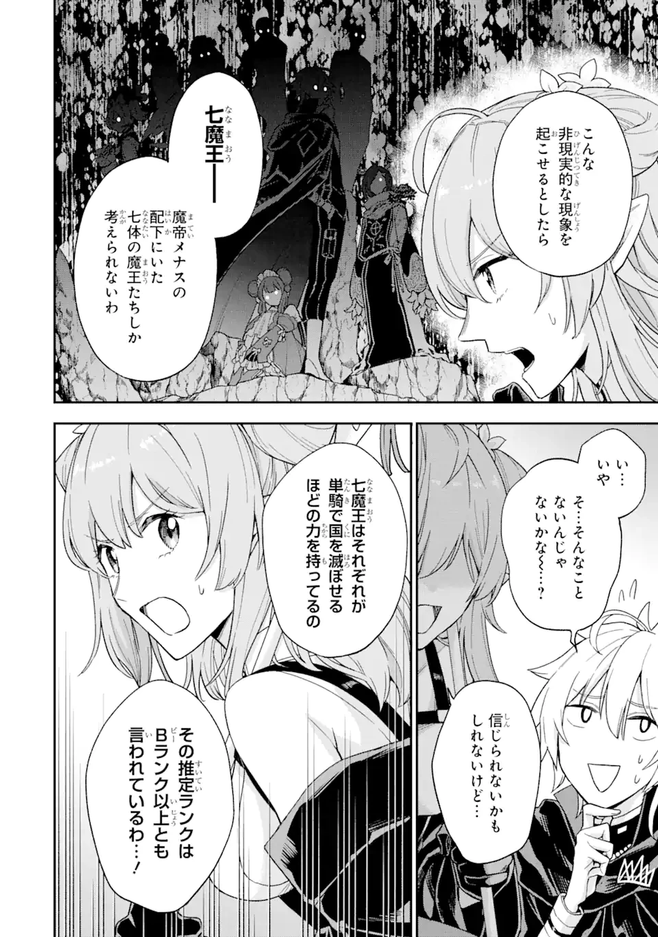 ラスボス、やめてみた ～主人公に倒されたふりして自由に生きてみた～ 第3.1話 - 4