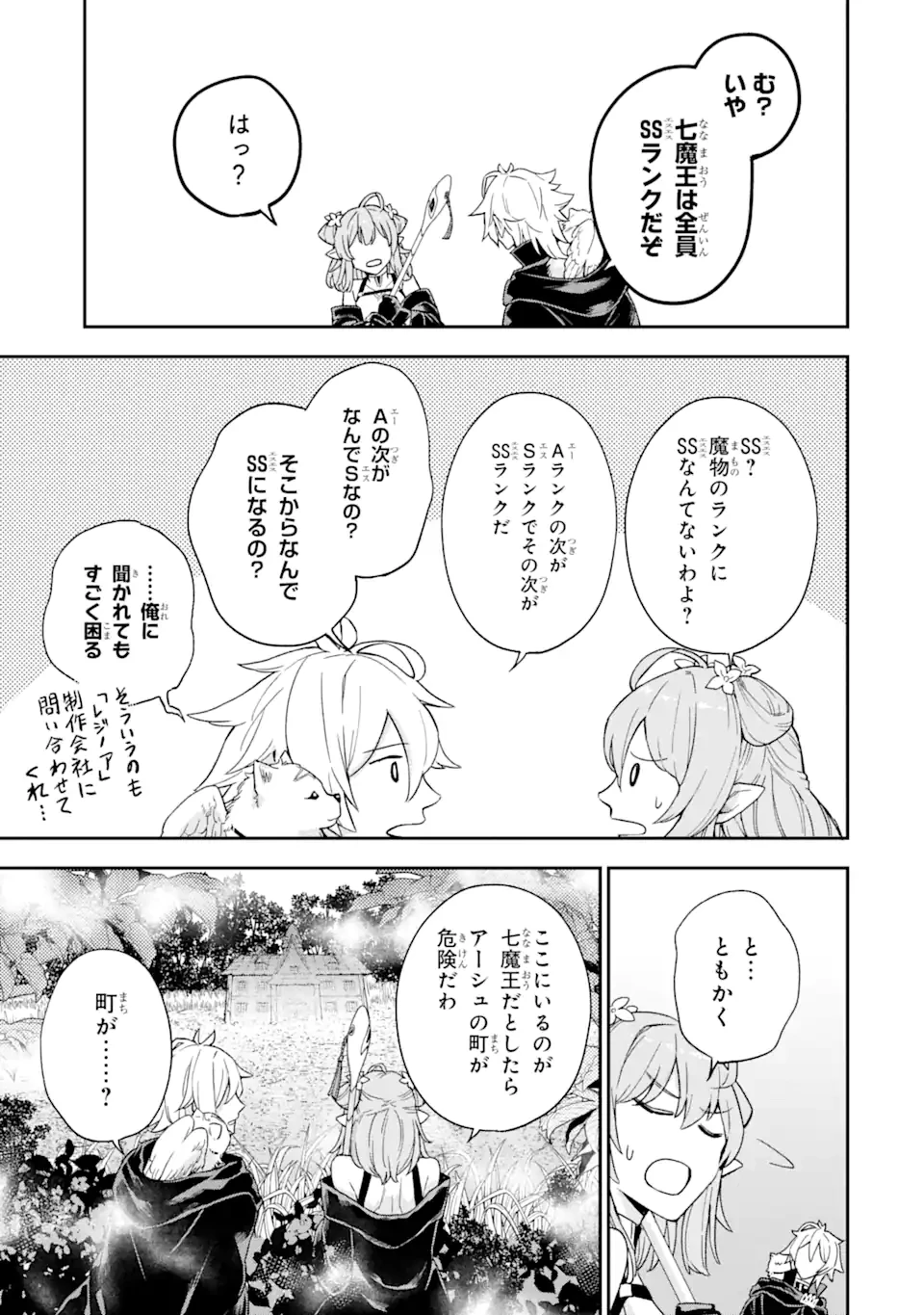 ラスボス、やめてみた ～主人公に倒されたふりして自由に生きてみた～ 第3.1話 - 5