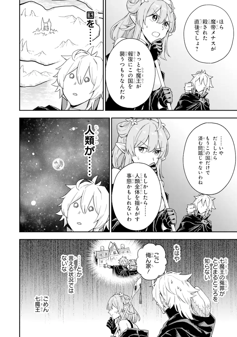 ラスボス、やめてみた ～主人公に倒されたふりして自由に生きてみた～ 第3.1話 - 6