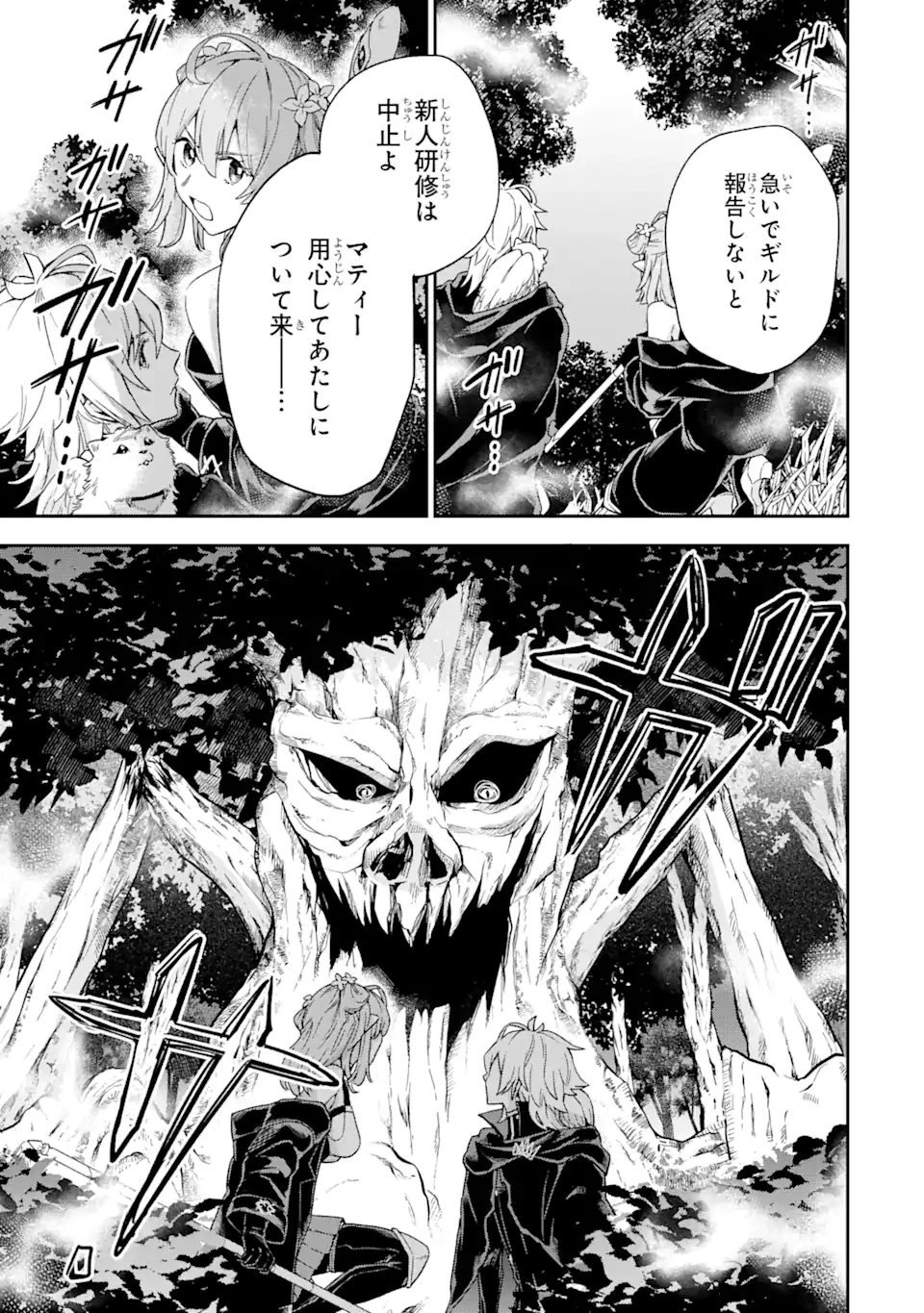 ラスボス、やめてみた ～主人公に倒されたふりして自由に生きてみた～ 第3.1話 - 7