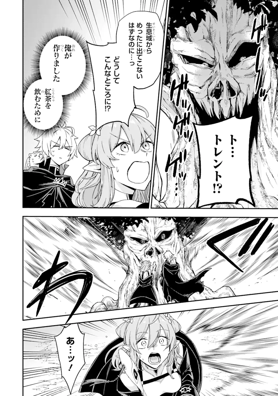 ラスボス、やめてみた ～主人公に倒されたふりして自由に生きてみた～ 第3.1話 - 8