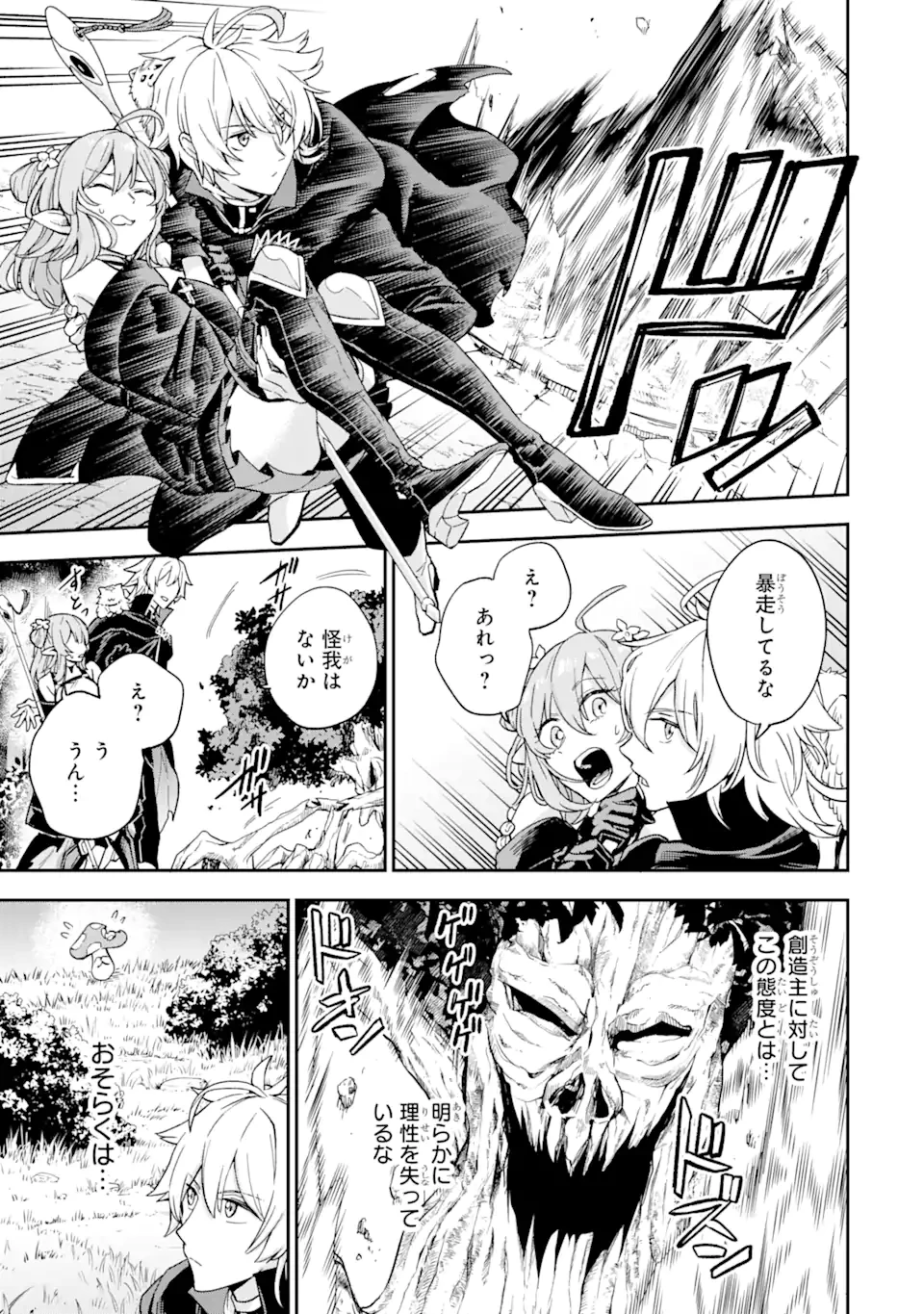 ラスボス、やめてみた ～主人公に倒されたふりして自由に生きてみた～ 第3.1話 - 9