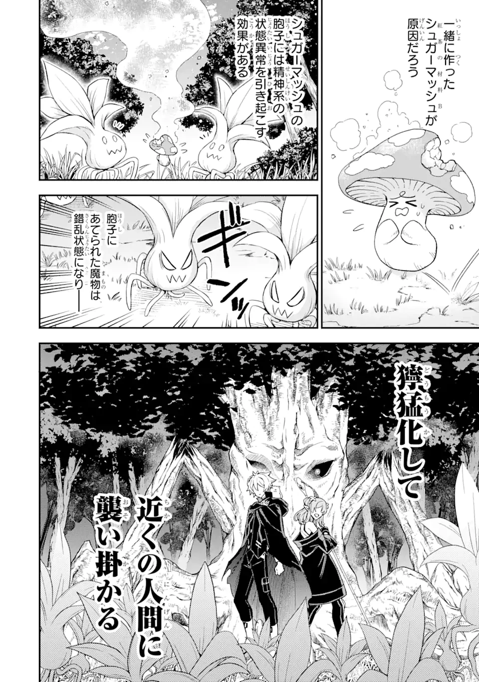 ラスボス、やめてみた ～主人公に倒されたふりして自由に生きてみた～ 第3.1話 - 10