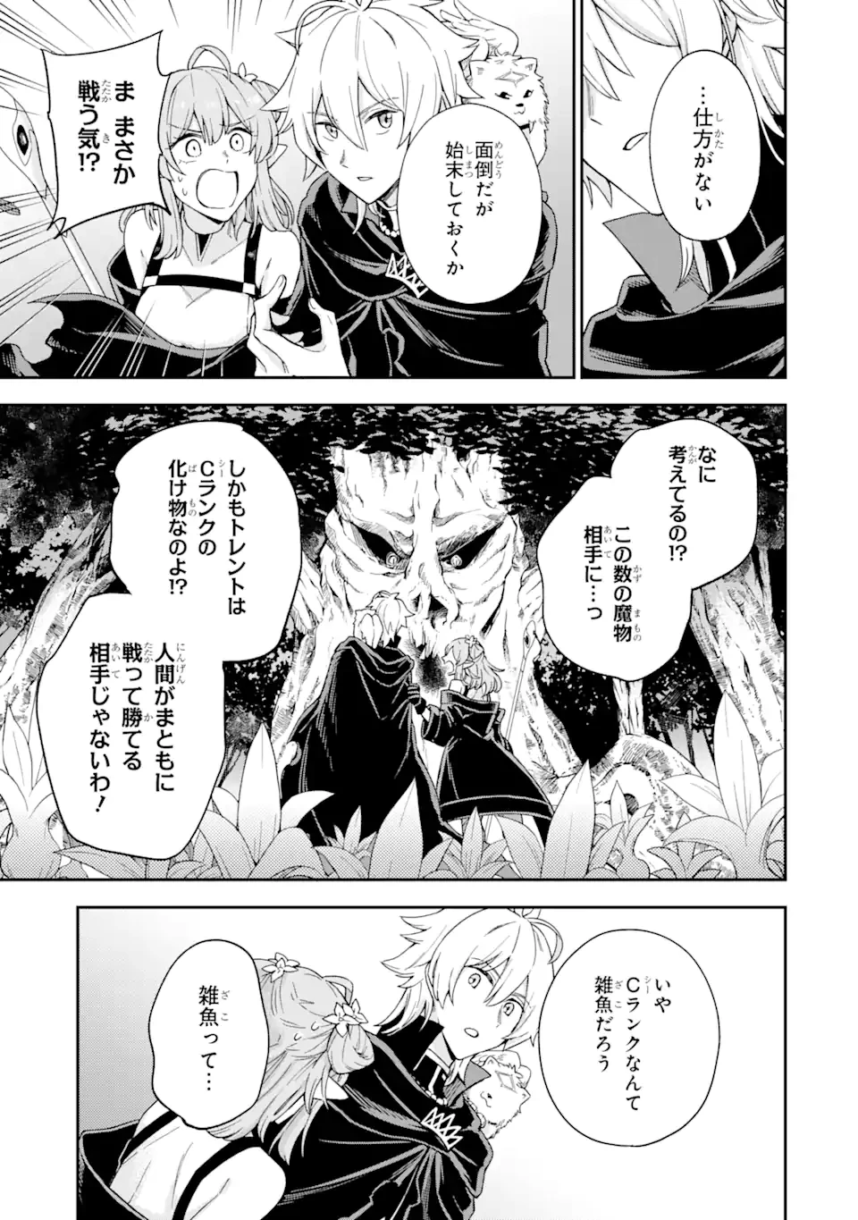 ラスボス、やめてみた ～主人公に倒されたふりして自由に生きてみた～ 第3.1話 - 11