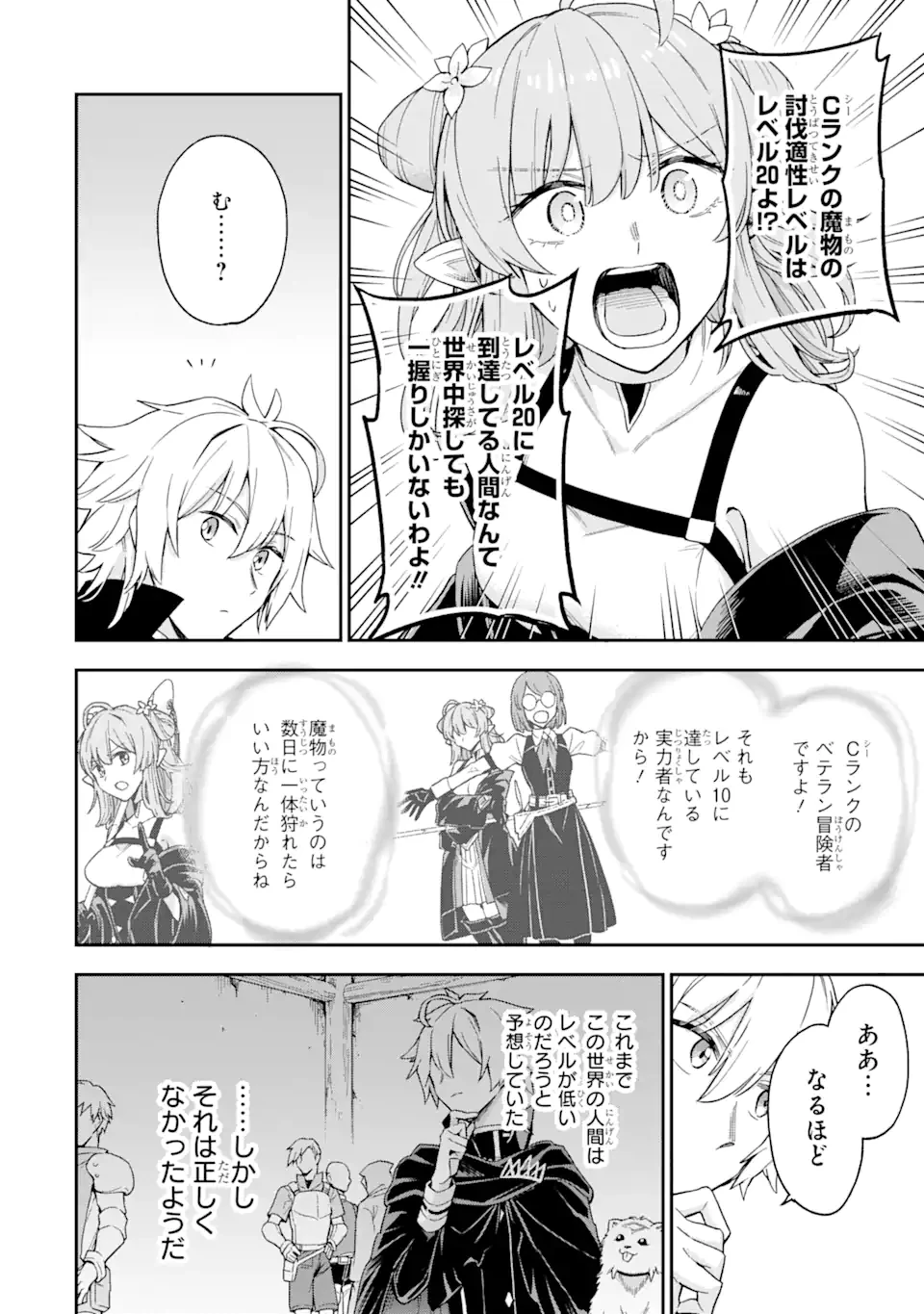 ラスボス、やめてみた ～主人公に倒されたふりして自由に生きてみた～ 第3.1話 - 12
