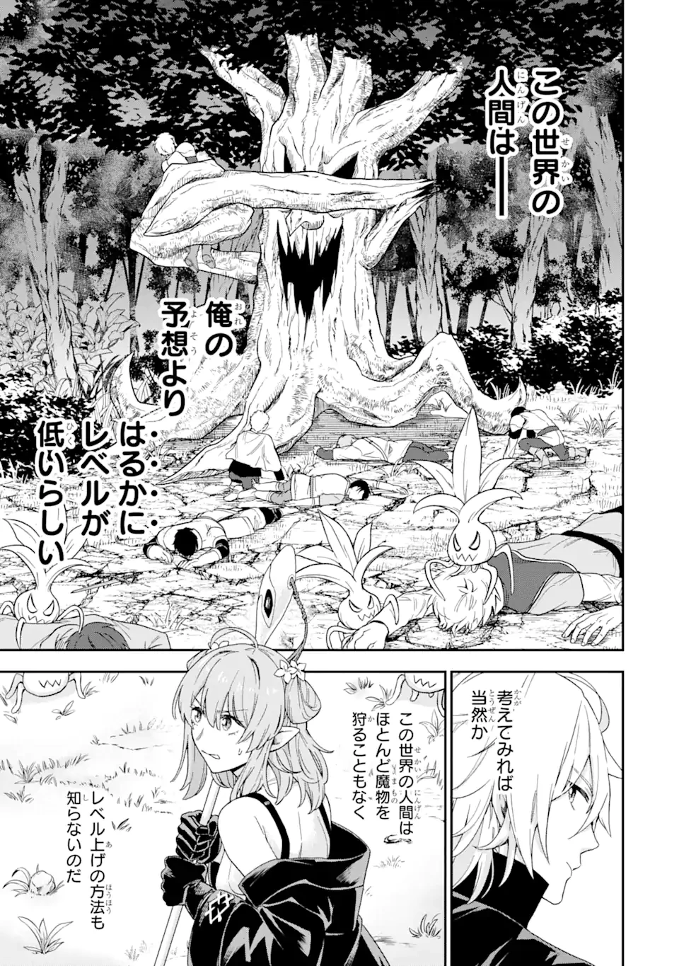 ラスボス、やめてみた ～主人公に倒されたふりして自由に生きてみた～ 第3.1話 - 13