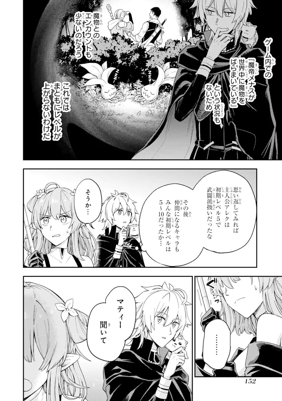 ラスボス、やめてみた ～主人公に倒されたふりして自由に生きてみた～ 第3.1話 - 14
