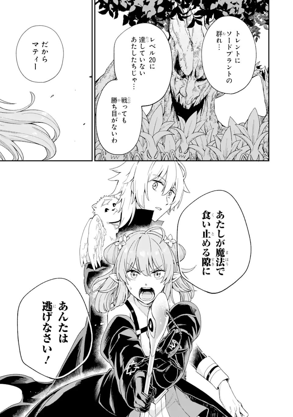 ラスボス、やめてみた ～主人公に倒されたふりして自由に生きてみた～ 第3.1話 - 15