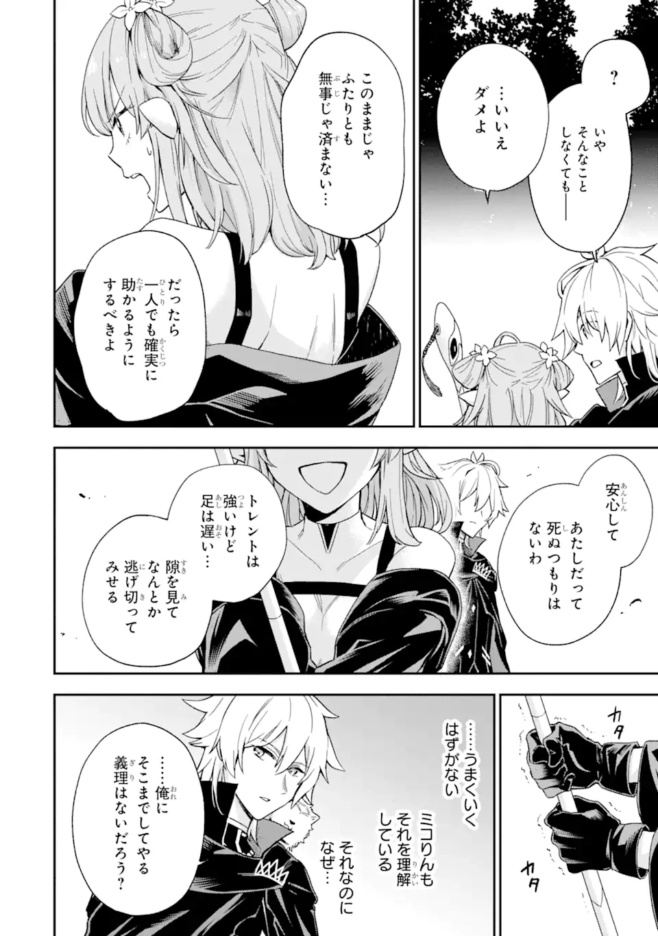 ラスボス、やめてみた ～主人公に倒されたふりして自由に生きてみた～ 第3.1話 - 16