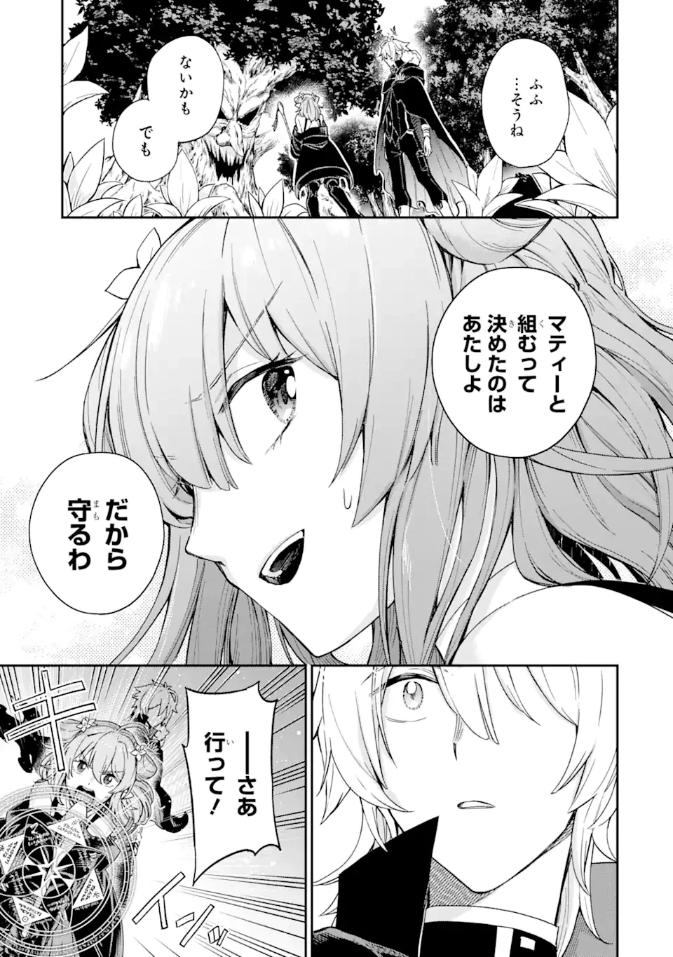 ラスボス、やめてみた ～主人公に倒されたふりして自由に生きてみた～ 第3.1話 - 17