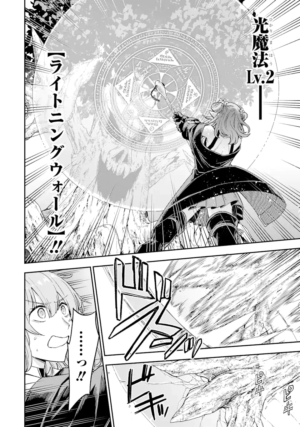 ラスボス、やめてみた ～主人公に倒されたふりして自由に生きてみた～ 第3.1話 - 18
