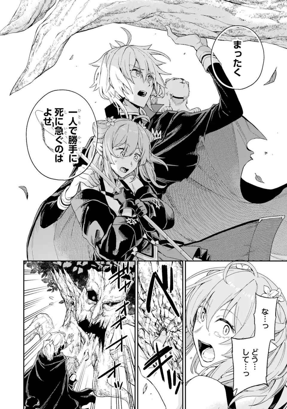 ラスボス、やめてみた ～主人公に倒されたふりして自由に生きてみた～ 第3.1話 - 20